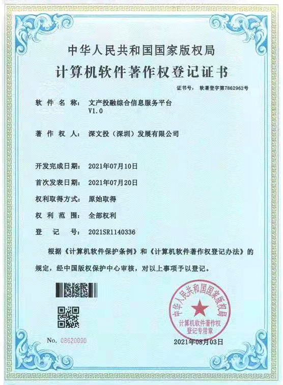 文產(chǎn)投融綜合信息服務(wù)平臺.png